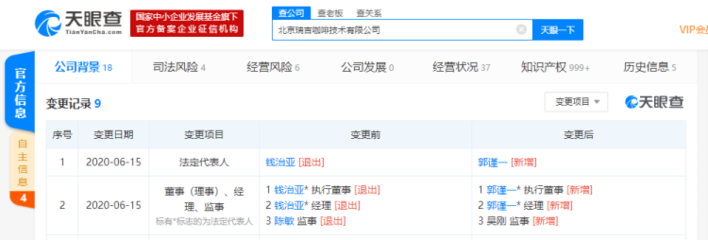 钱治亚退出瑞幸关联公司，自助咖啡市场战略布局或将生变