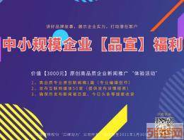 中小企业品牌口碑推广体验活动在京启动，助力企业加速成长