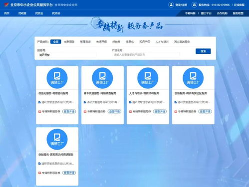 调研工厂正式获评2020年北京市“专精特新”中小企业服务商助力首都中小企业网站推广数字化转型